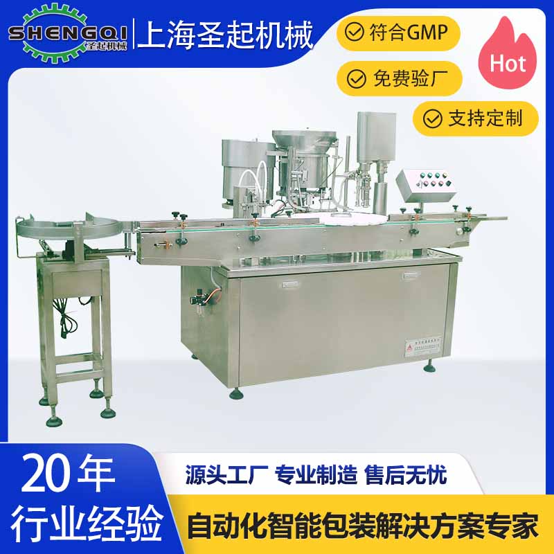 圣起 全自动液体灌装机轧盖机 SXG-A 适用于疫苗生产线