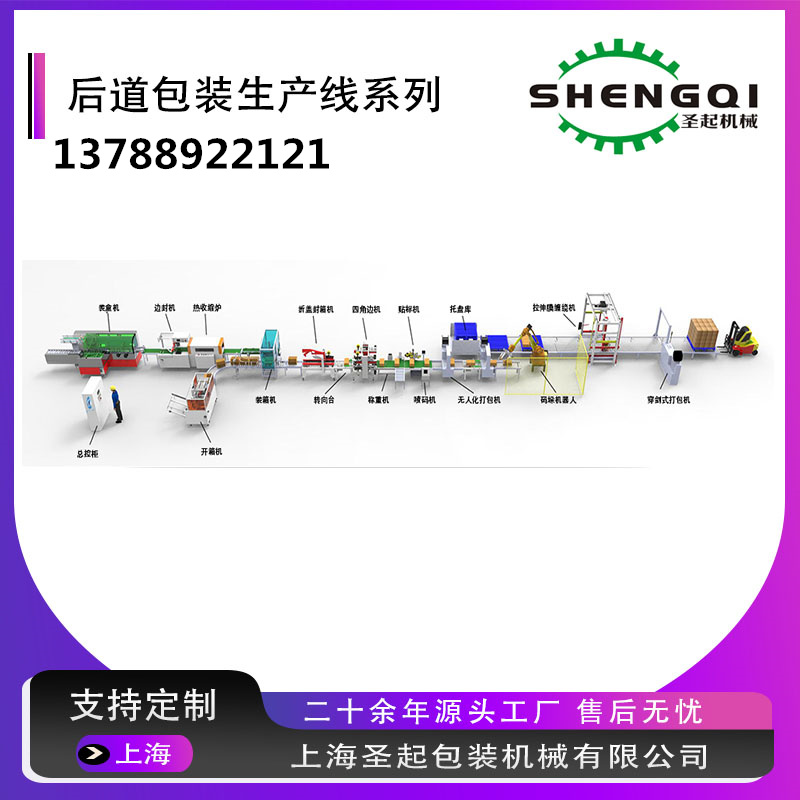 包装线9