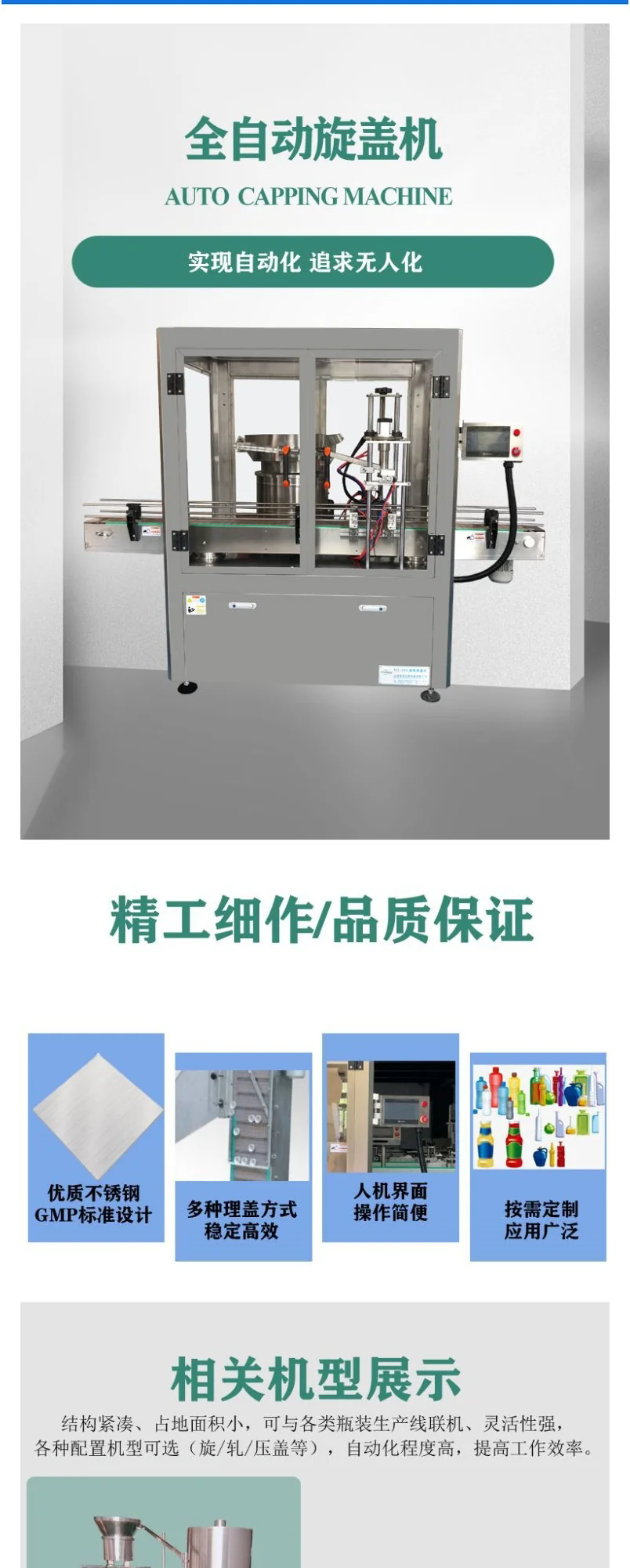 全自动旋盖机详情图1.webp