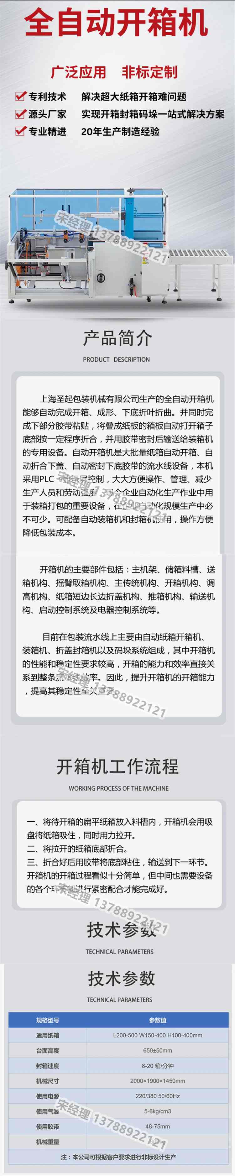 全自动开箱机详情图1