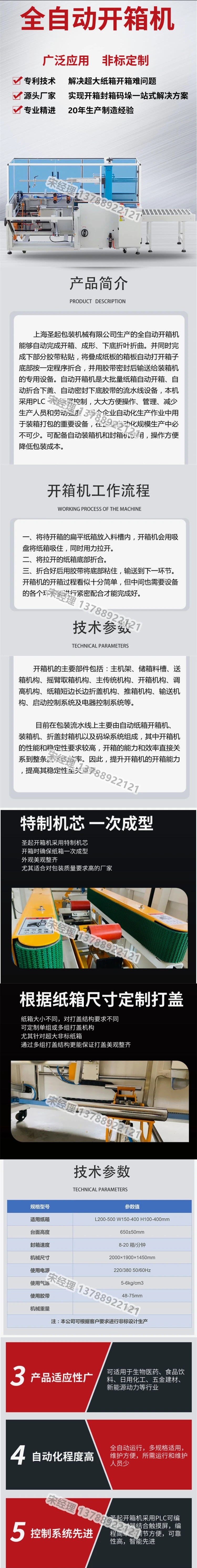 全自动开箱机详情图1