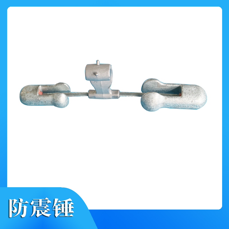防震锤