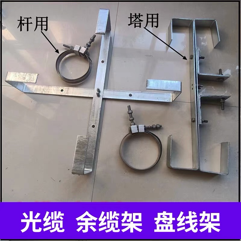 余缆架2