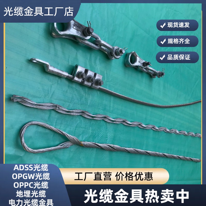 光缆耐张金具1