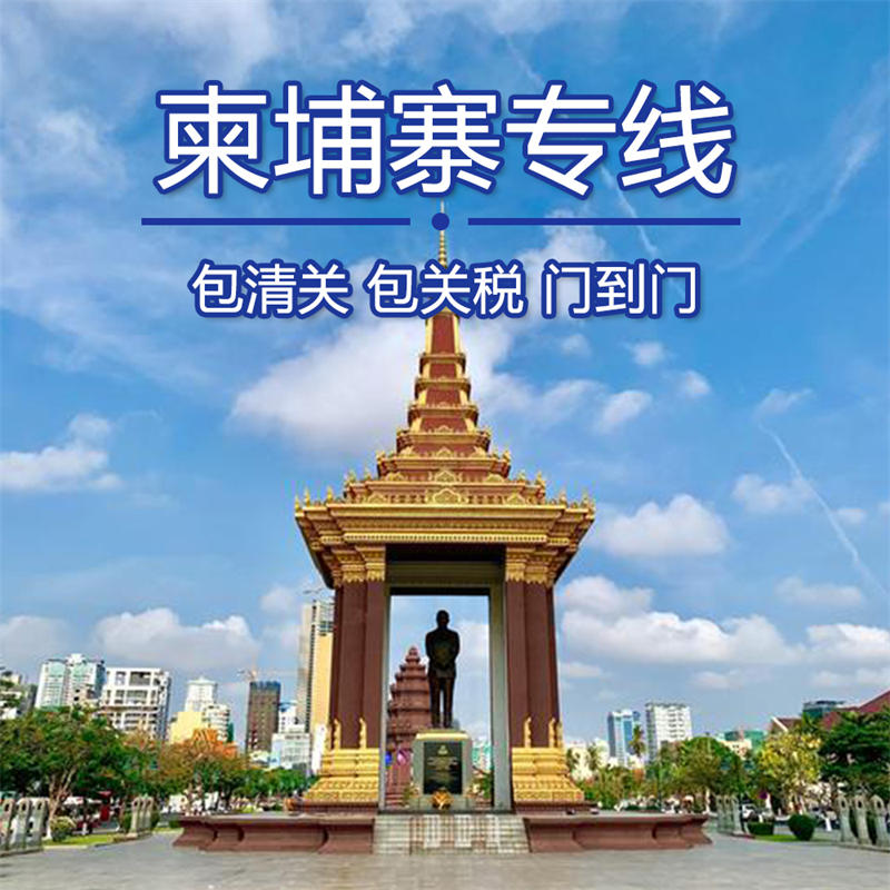 柬埔寨物流专线